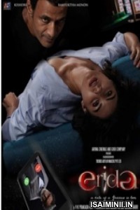 Erida (2021) Malayalam Movie
