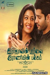 Rajavin Paarvai Raniyin Pakkam (2018) Tamil Full Movie