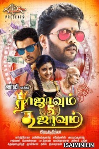 Rajavum 5 Koojavum (2022) Tamil Full Movie
