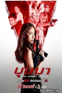 The Secret Weapon (2021) Tamil Dubbed Movie